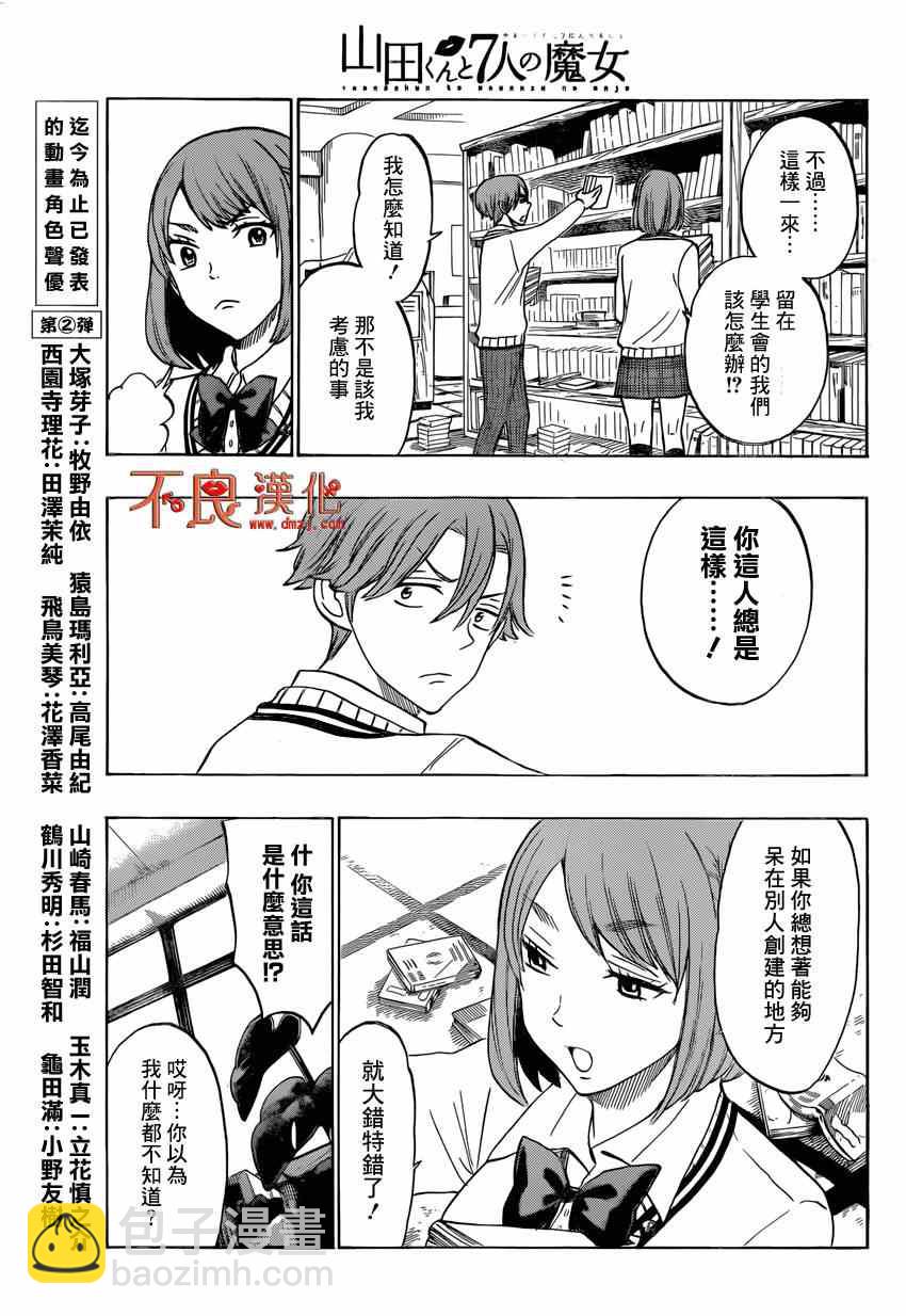 《山田和七个魔女》第141话 第11页
