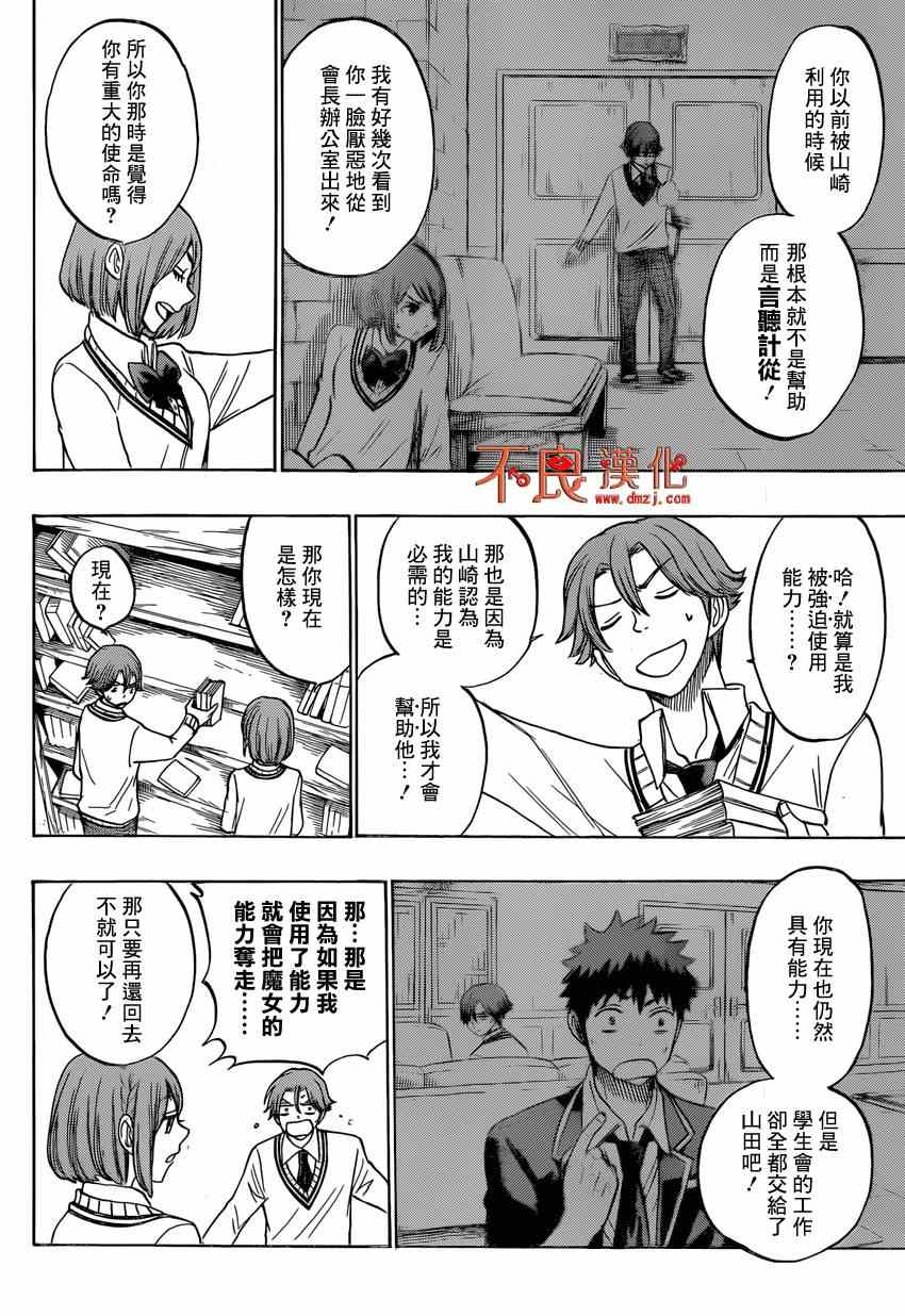 《山田和七个魔女》第141话 第12页