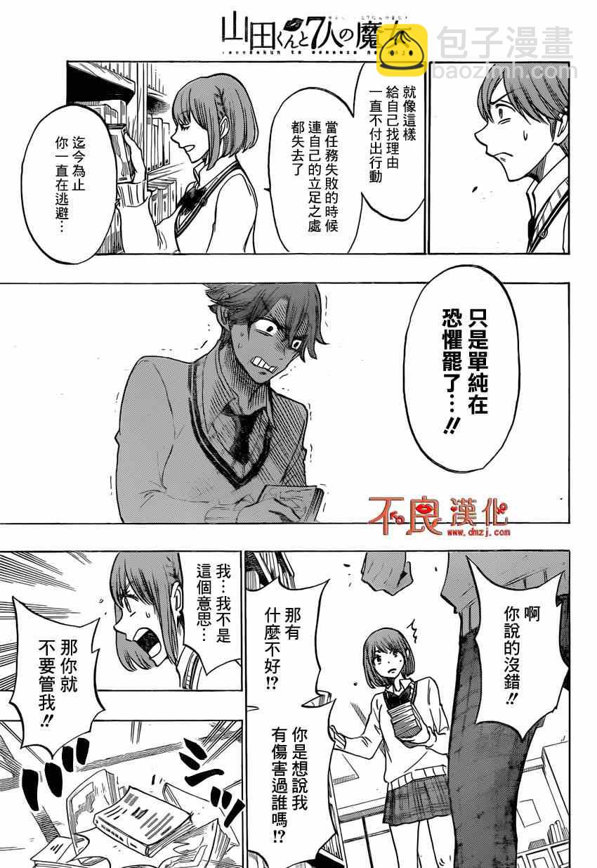 《山田和七个魔女》第141话 第13页