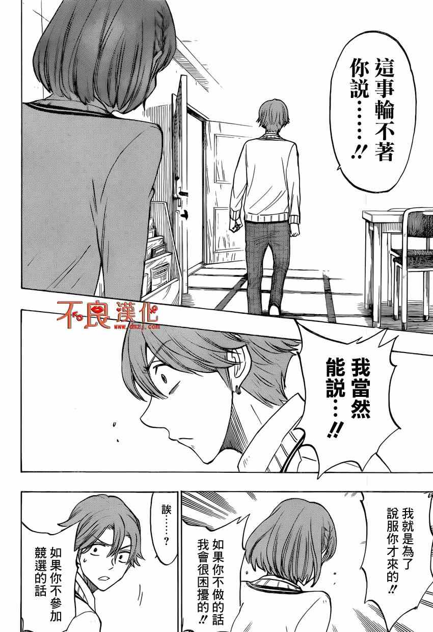 《山田和七个魔女》第141话 第14页
