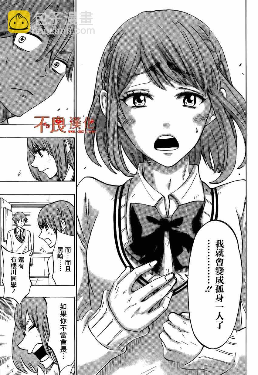 《山田和七个魔女》第141话 第15页