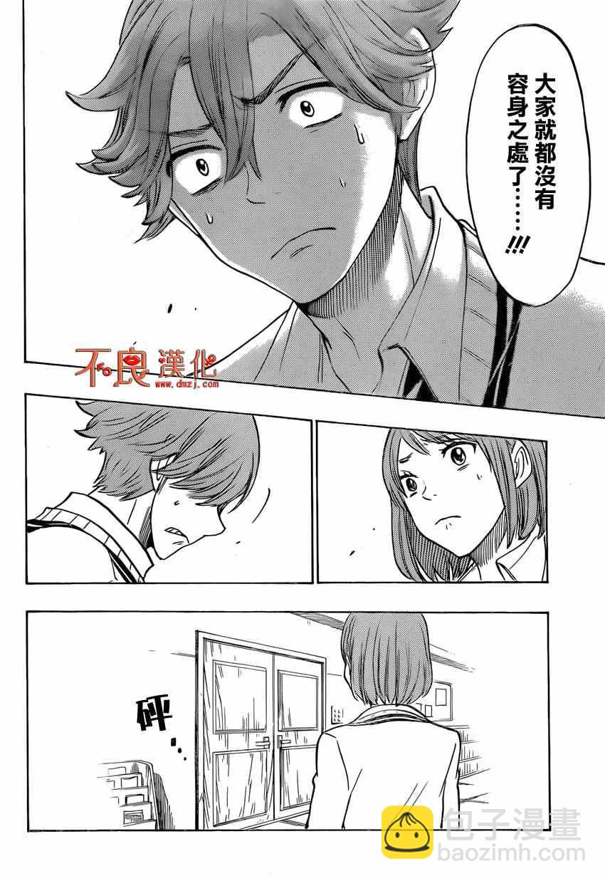 《山田和七个魔女》第141话 第16页