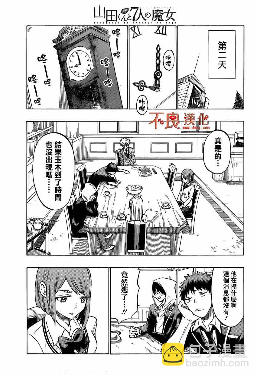 《山田和七个魔女》第141话 第17页