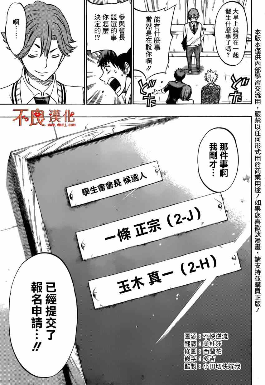 《山田和七个魔女》第141话 第19页