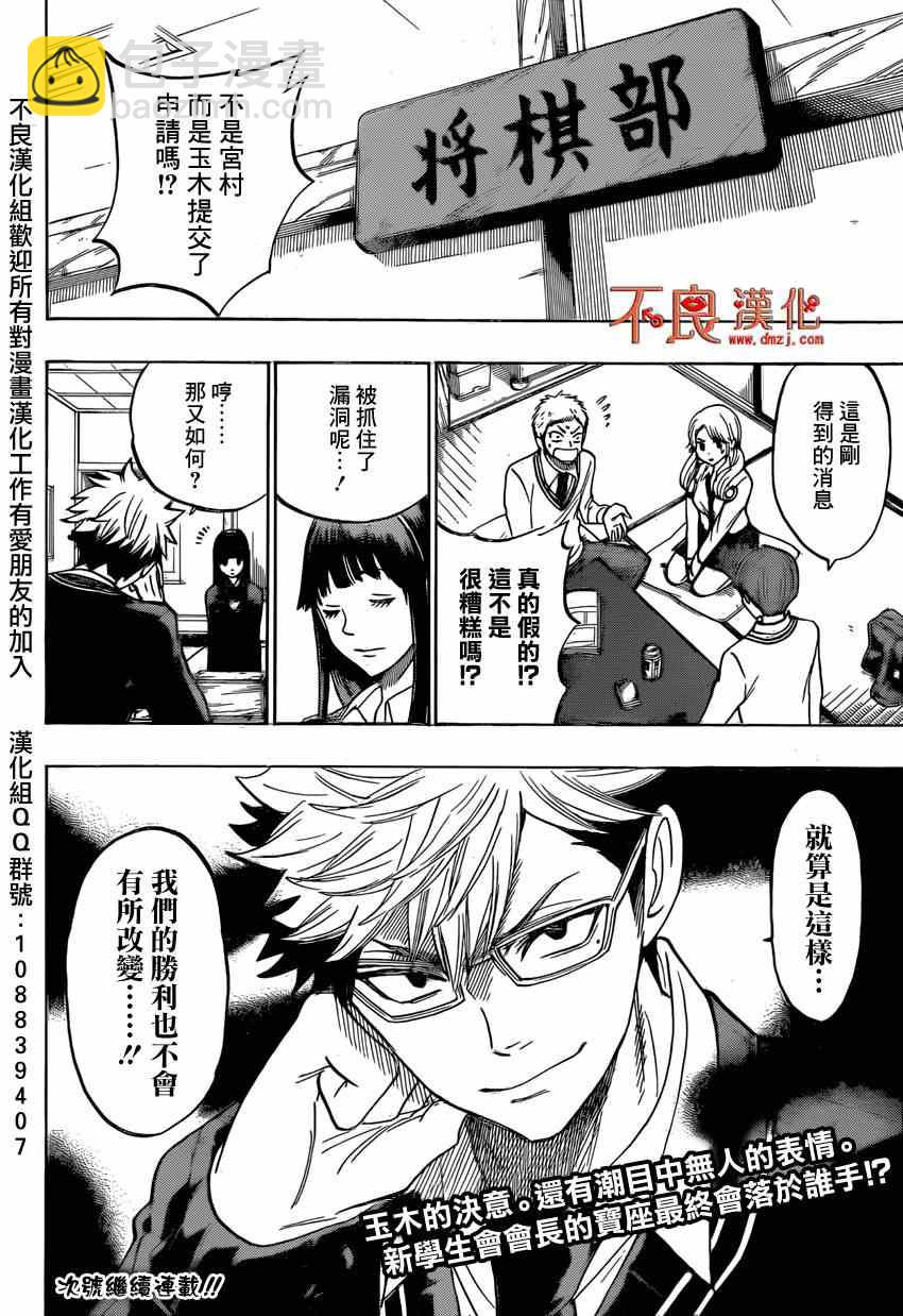 《山田和七个魔女》第141话 第20页