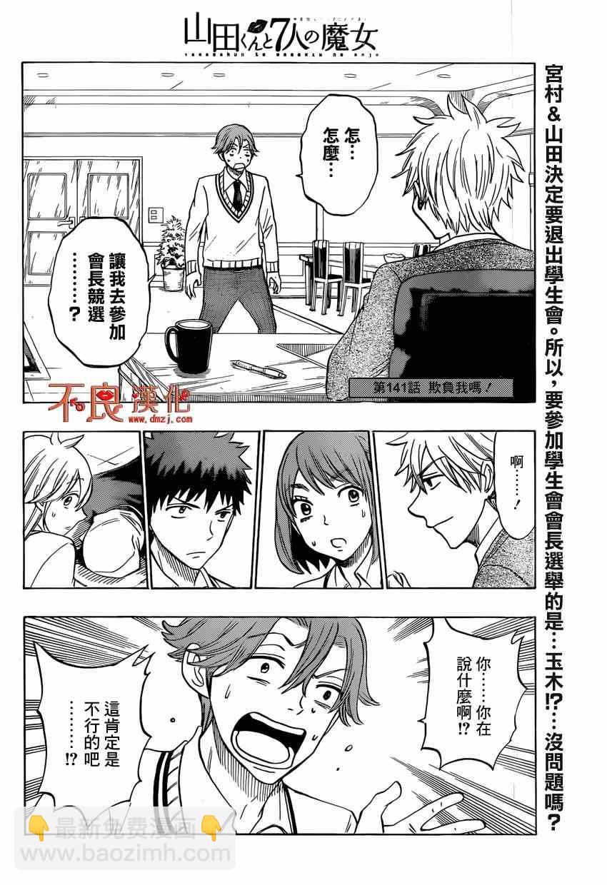 《山田和七个魔女》第141话 第2页