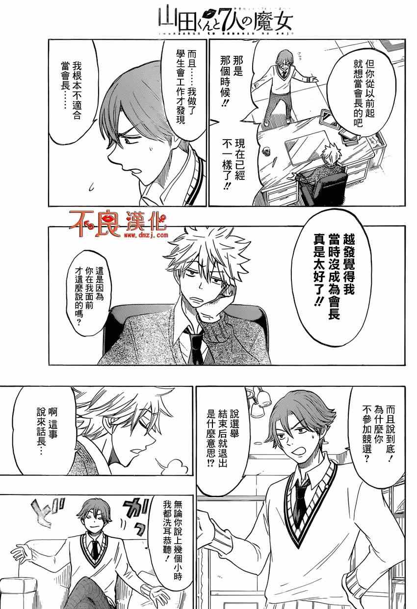《山田和七个魔女》第141话 第3页