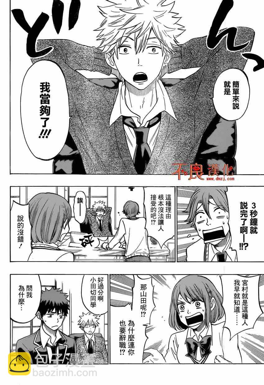 《山田和七个魔女》第141话 第4页