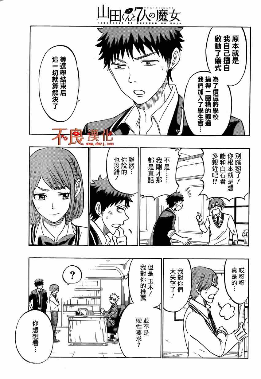 《山田和七个魔女》第141话 第5页
