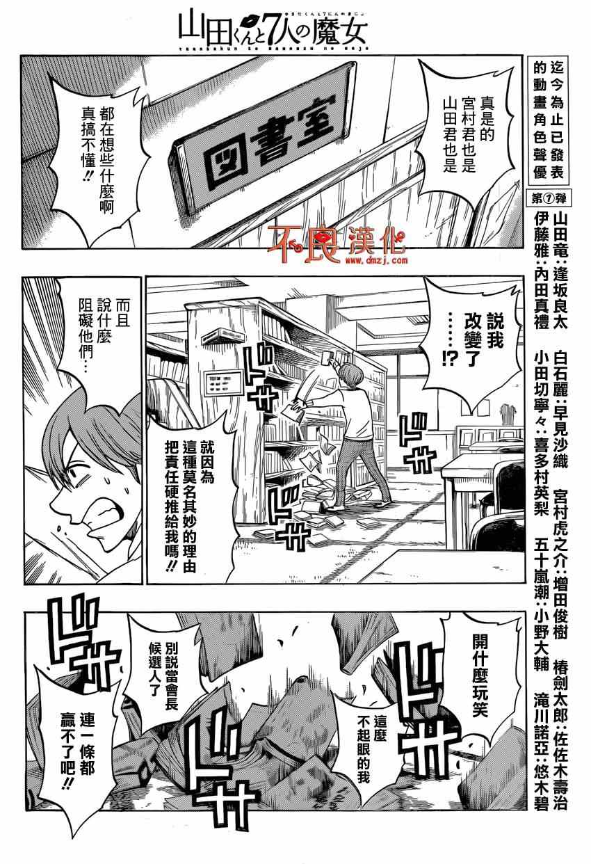 《山田和七个魔女》第141话 第8页