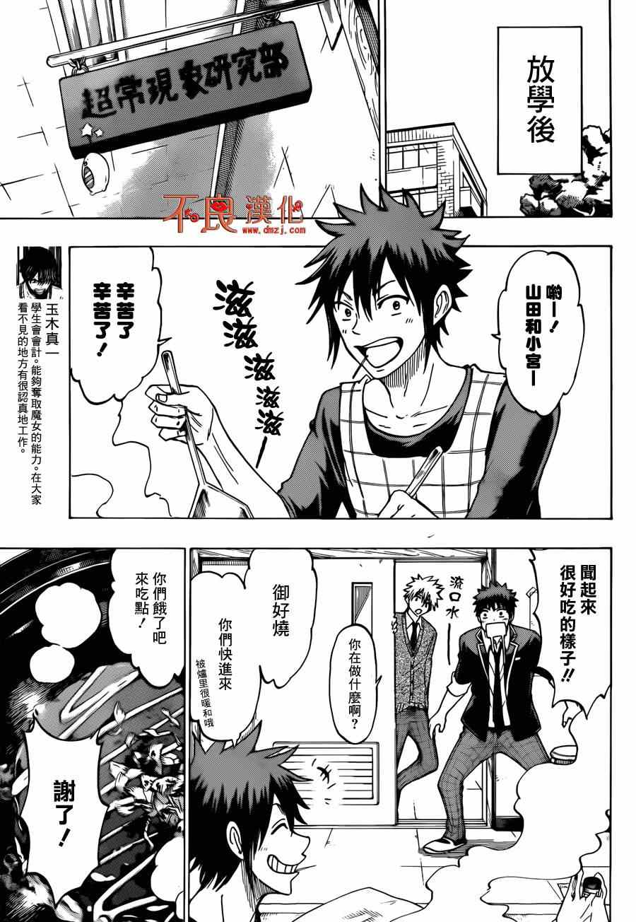 《山田和七个魔女》第140话 第11页