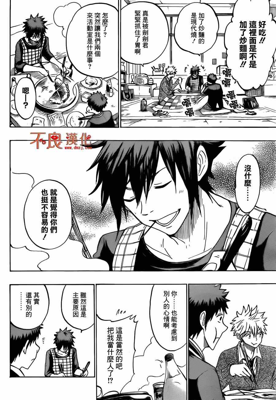 《山田和七个魔女》第140话 第12页