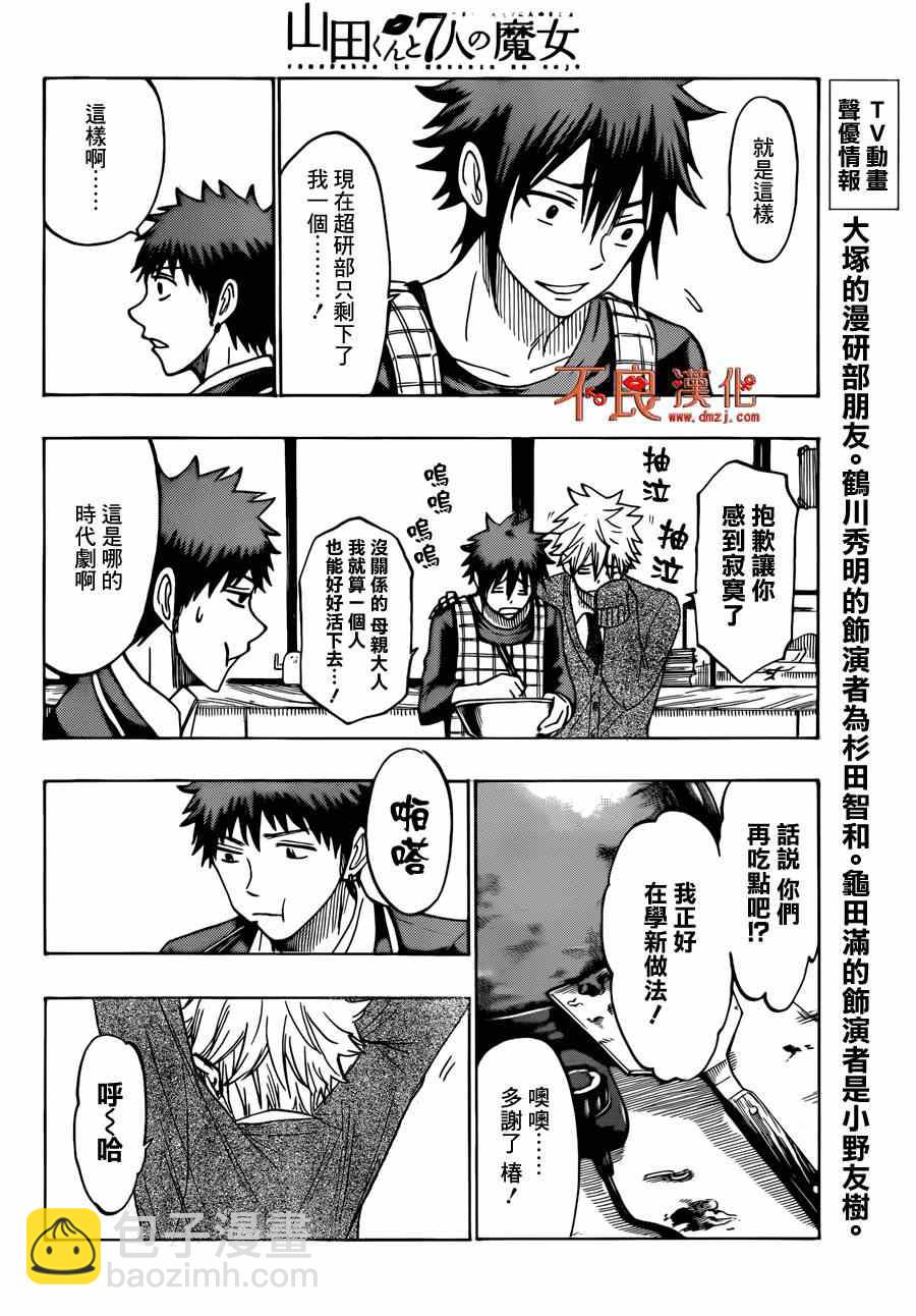 《山田和七个魔女》第140话 第14页