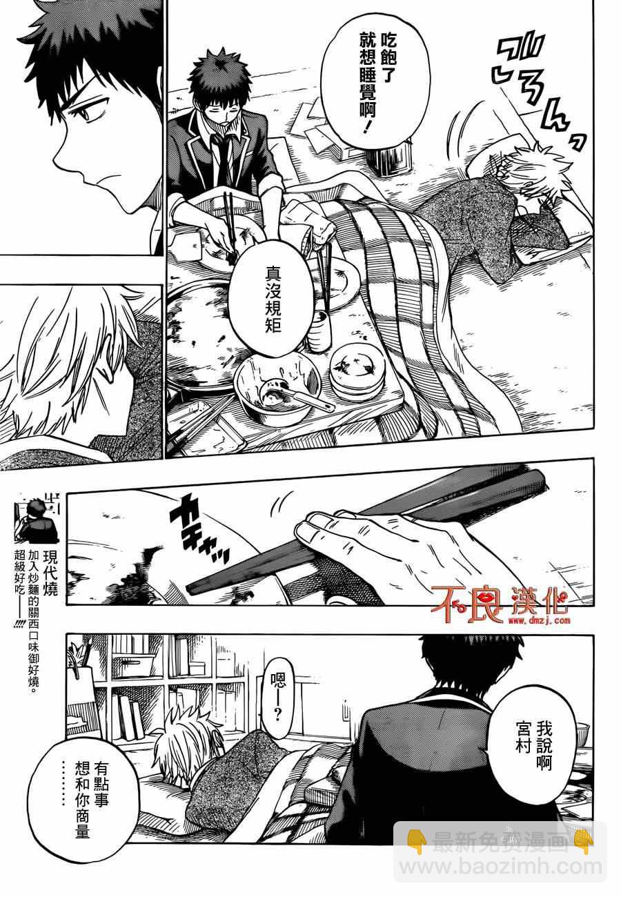 《山田和七个魔女》第140话 第15页