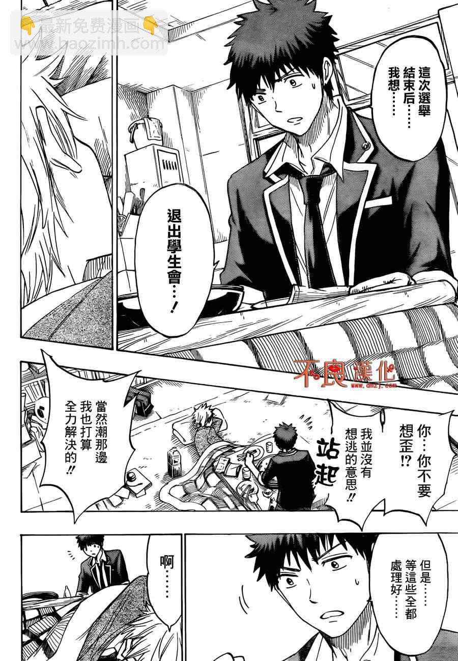 《山田和七个魔女》第140话 第16页