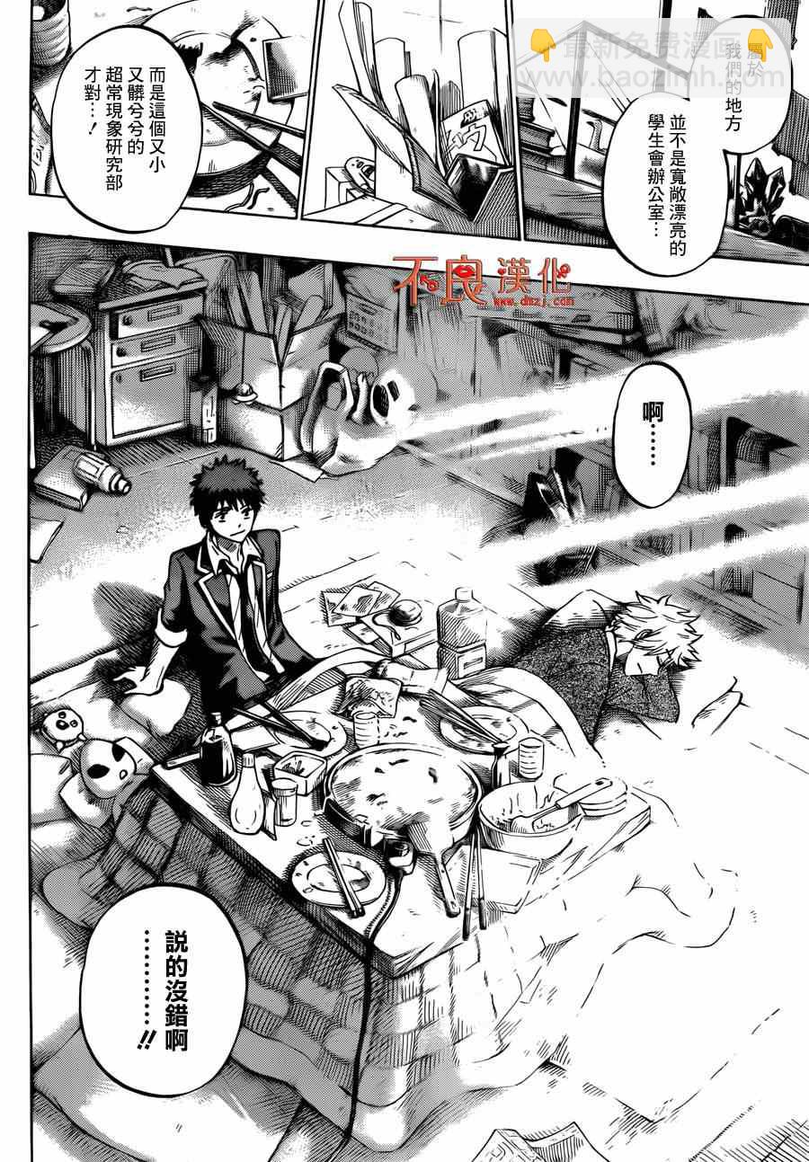 《山田和七个魔女》第140话 第18页