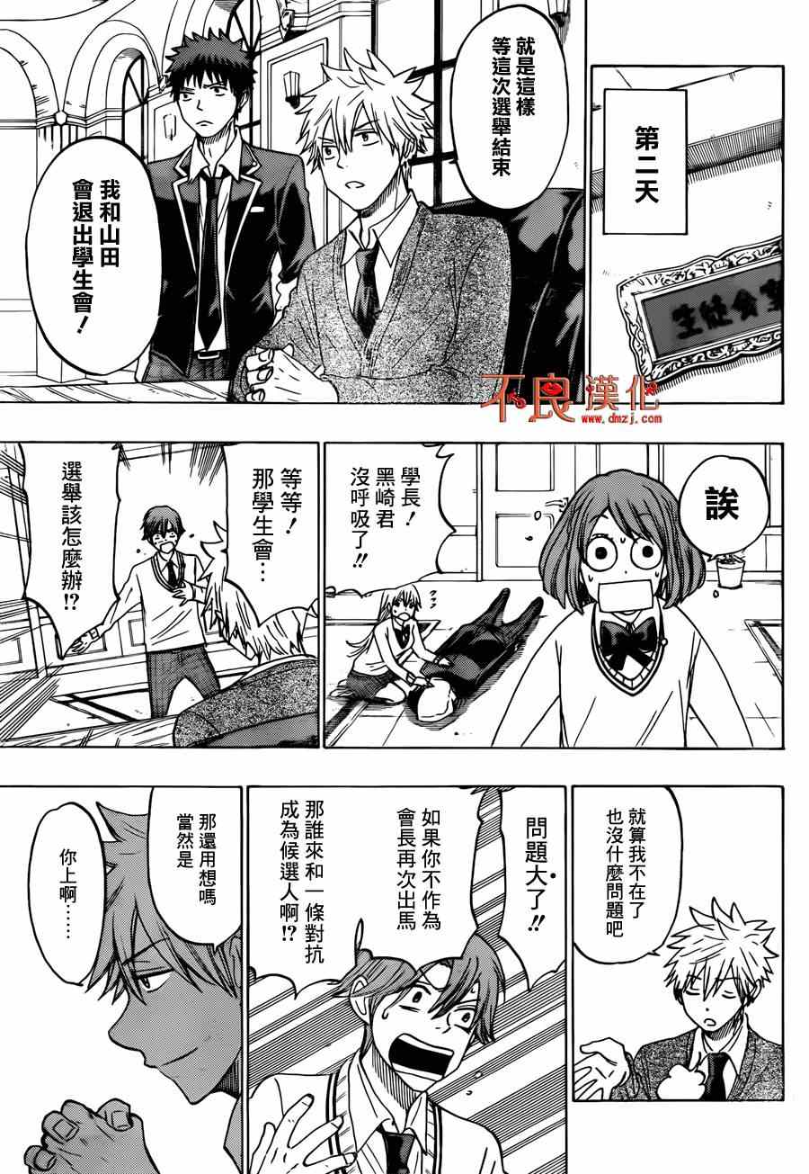 《山田和七个魔女》第140话 第19页