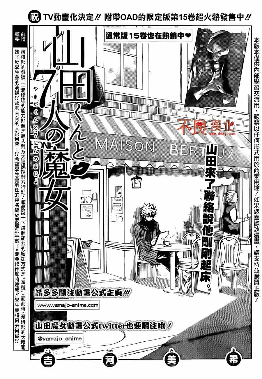 《山田和七个魔女》第140话 第1页