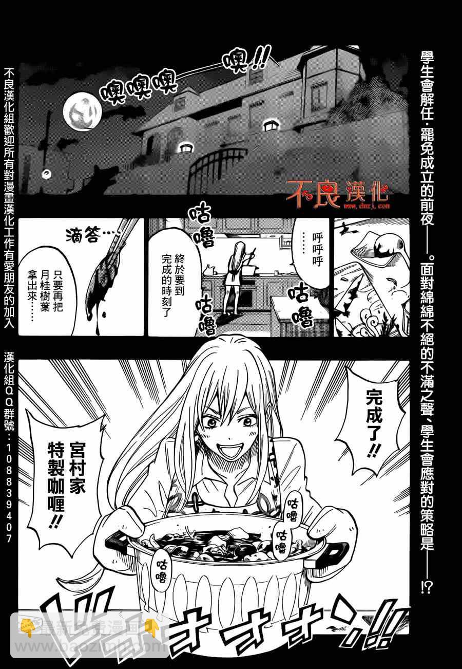 《山田和七个魔女》第140话 第2页