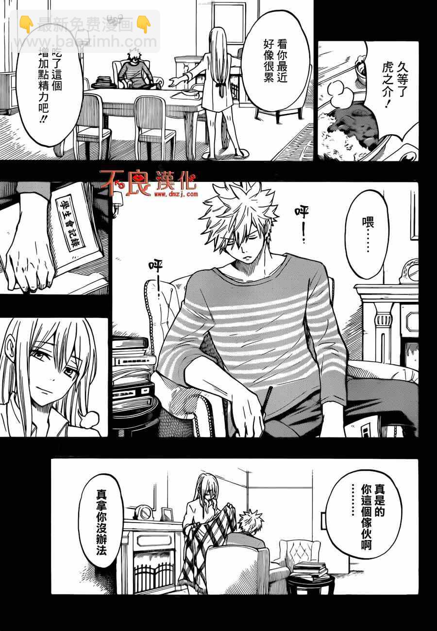 《山田和七个魔女》第140话 第3页