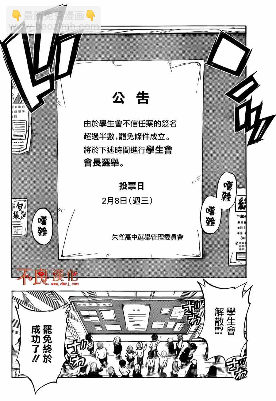 《山田和七个魔女》第140话 第4页