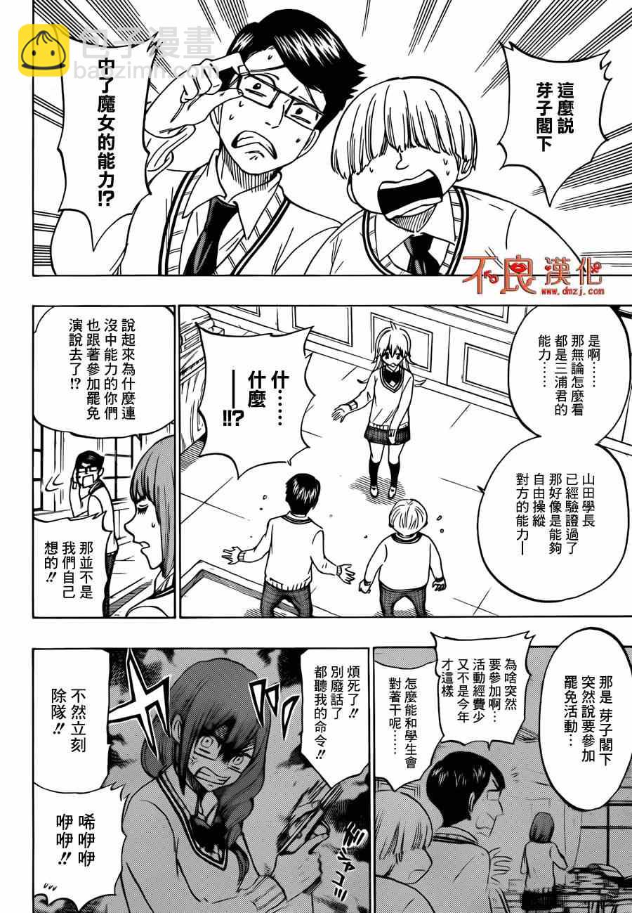 《山田和七个魔女》第140话 第6页