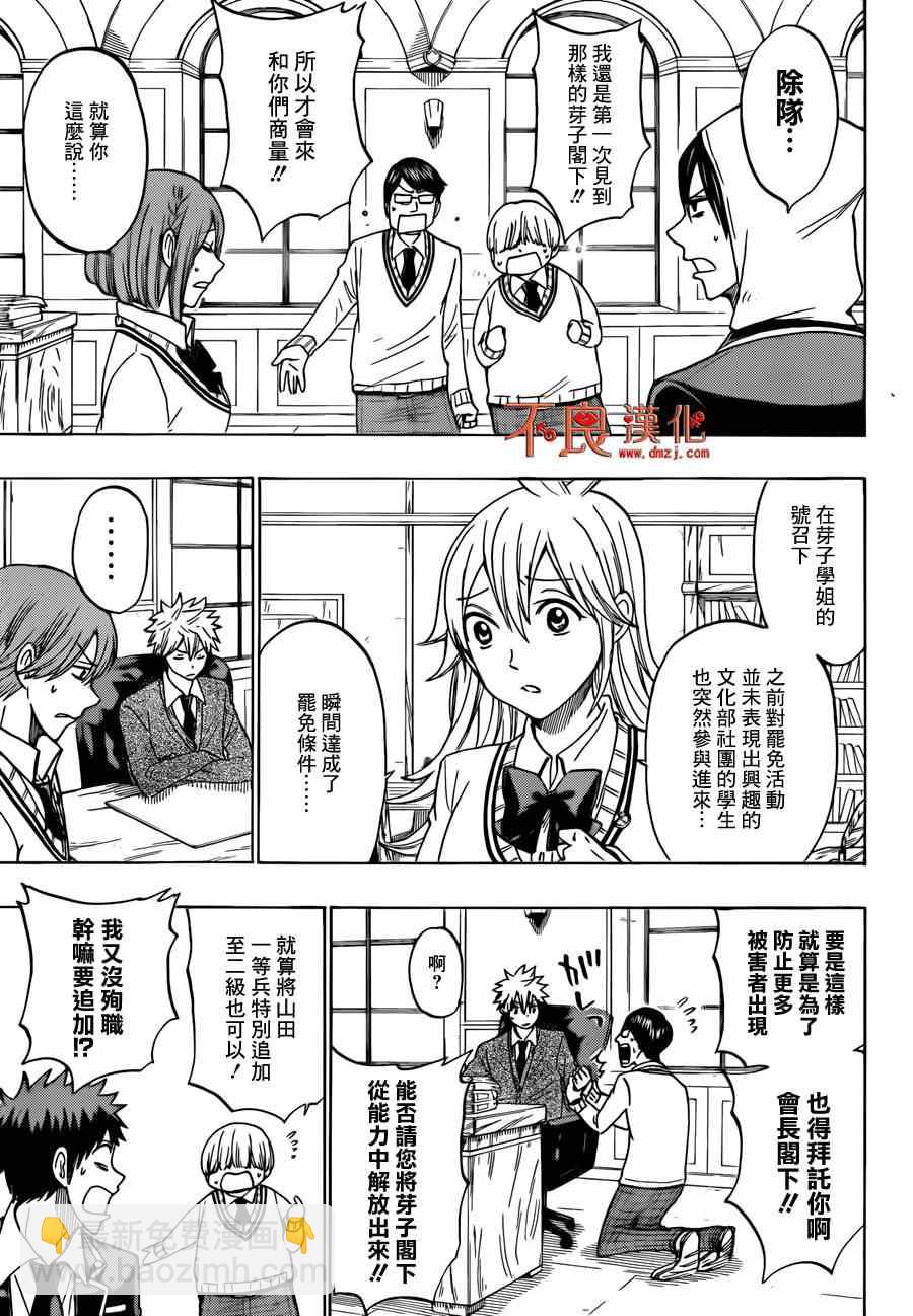 《山田和七个魔女》第140话 第7页