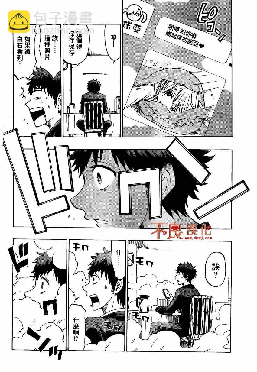 《山田和七个魔女》第139话 第10页