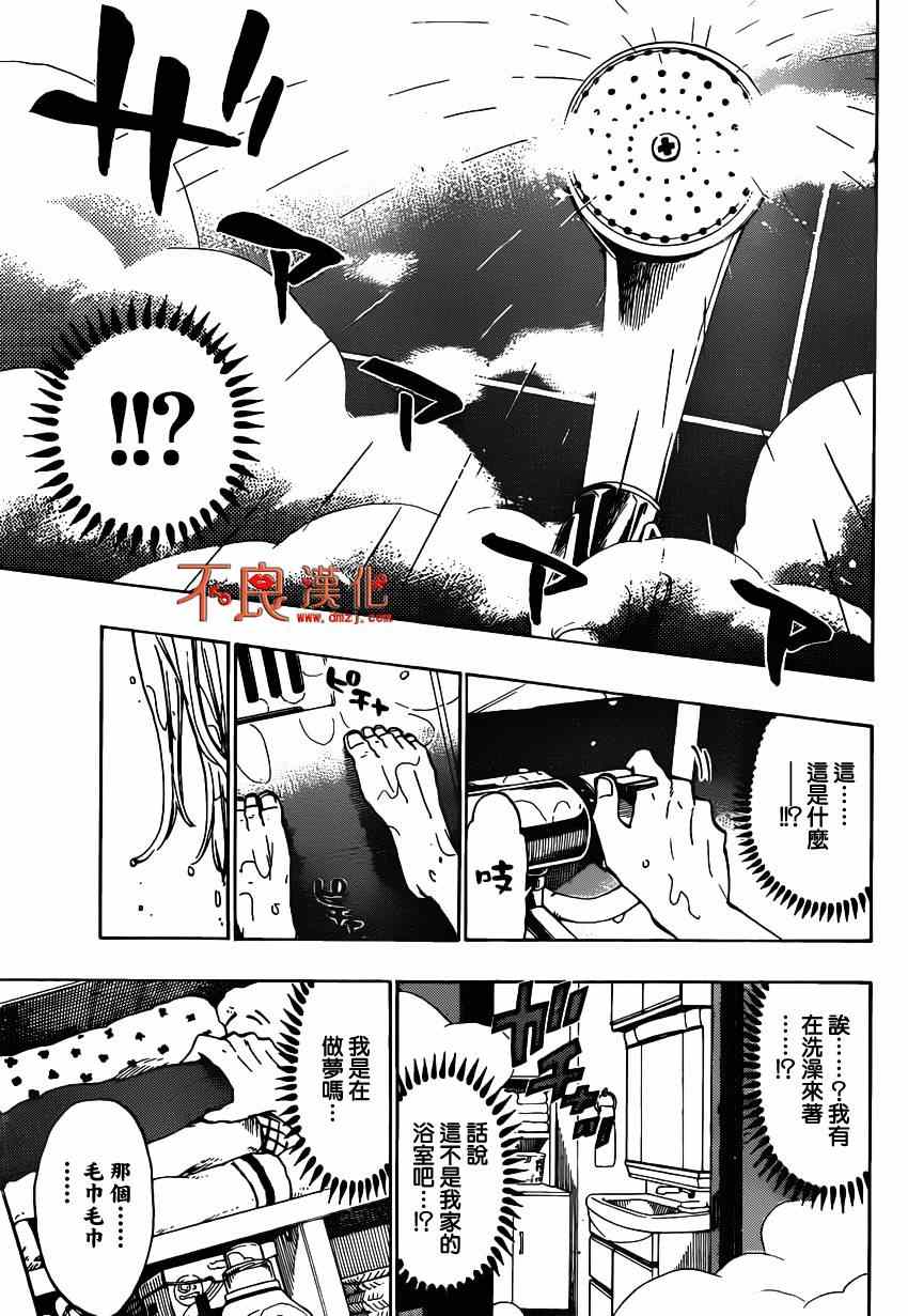 《山田和七个魔女》第139话 第11页