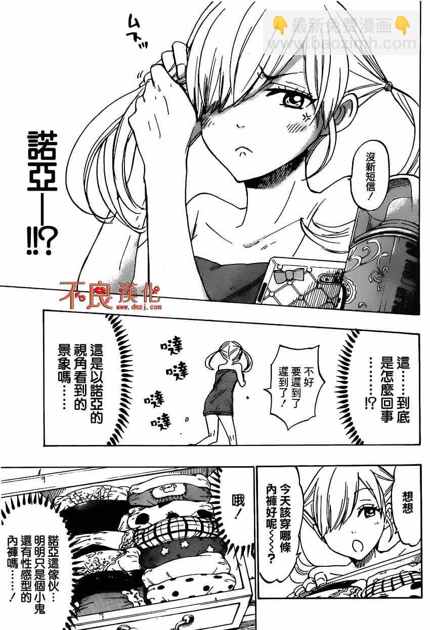 《山田和七个魔女》第139话 第13页