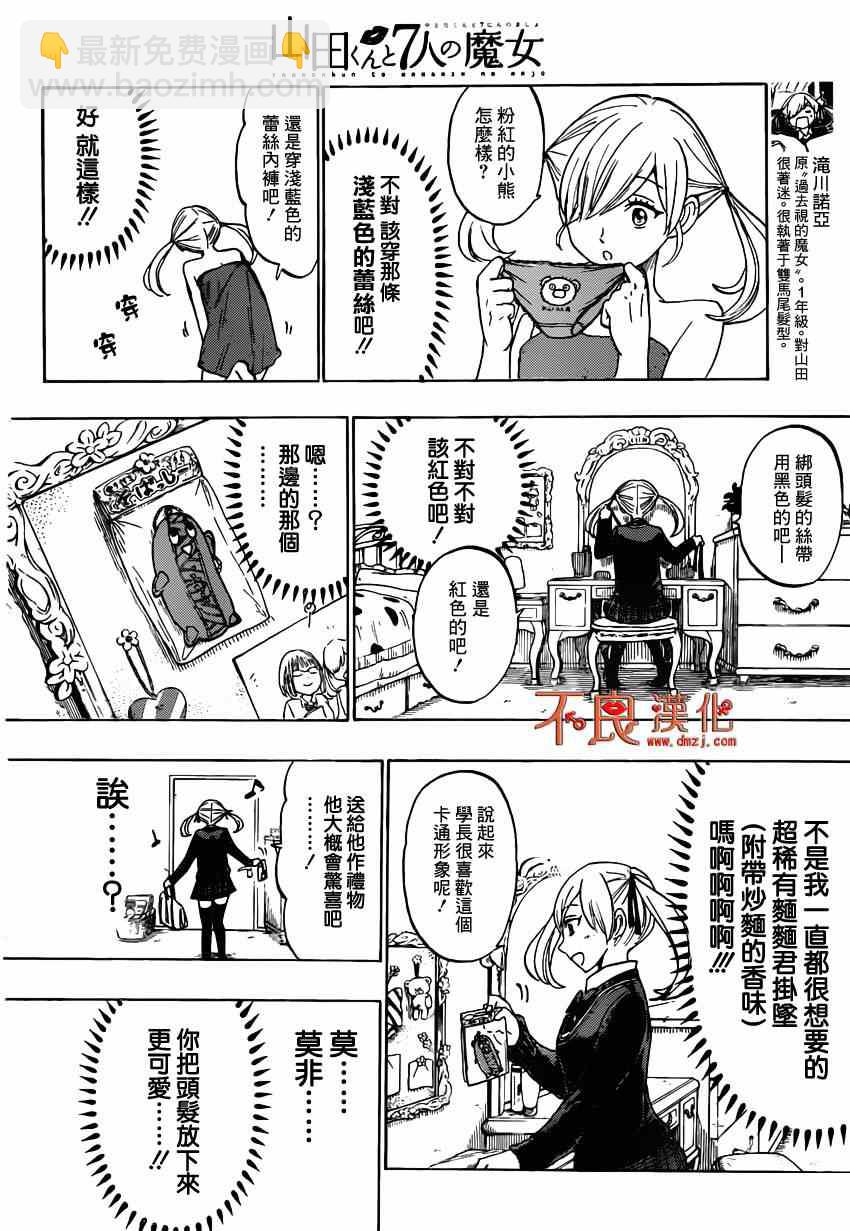 《山田和七个魔女》第139话 第14页