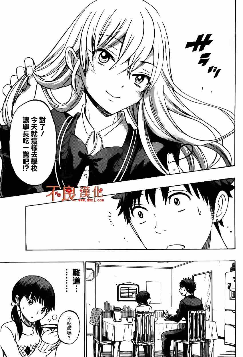 《山田和七个魔女》第139话 第15页