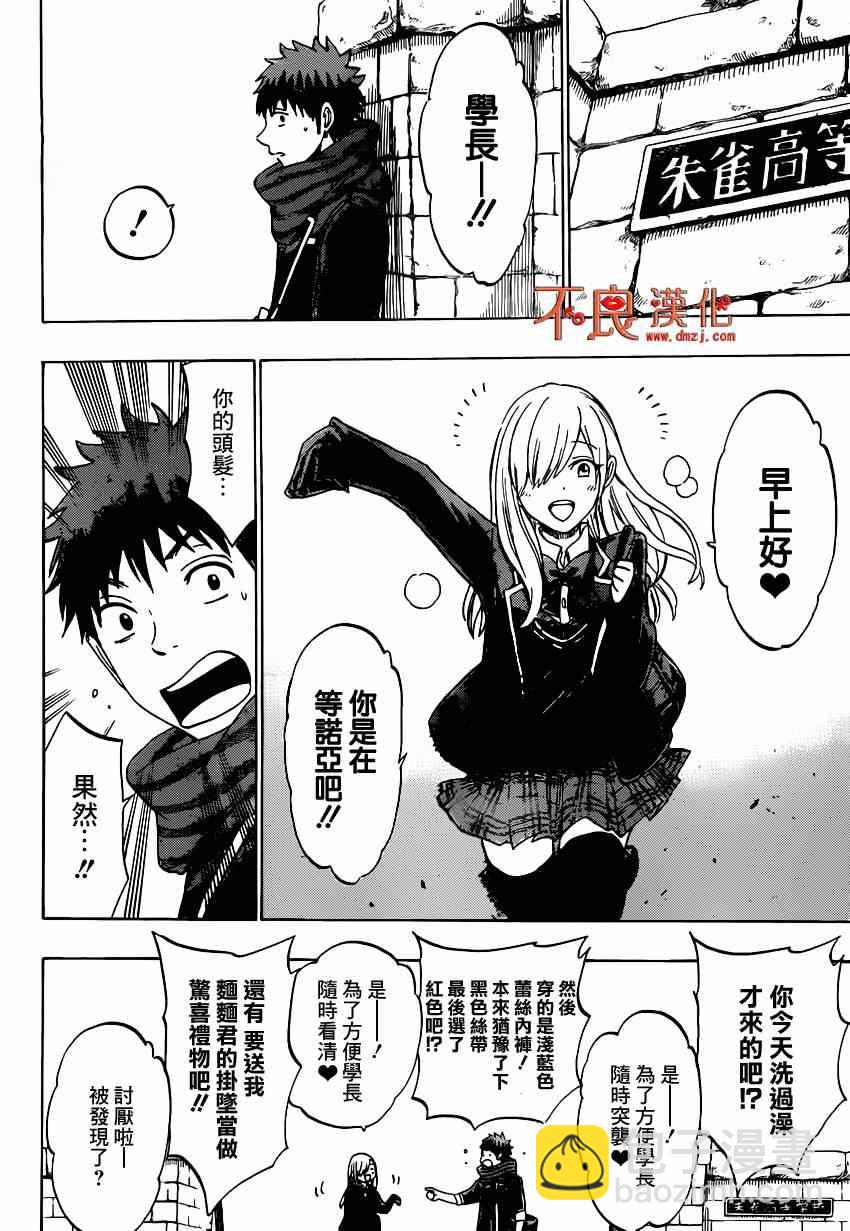 《山田和七个魔女》第139话 第16页