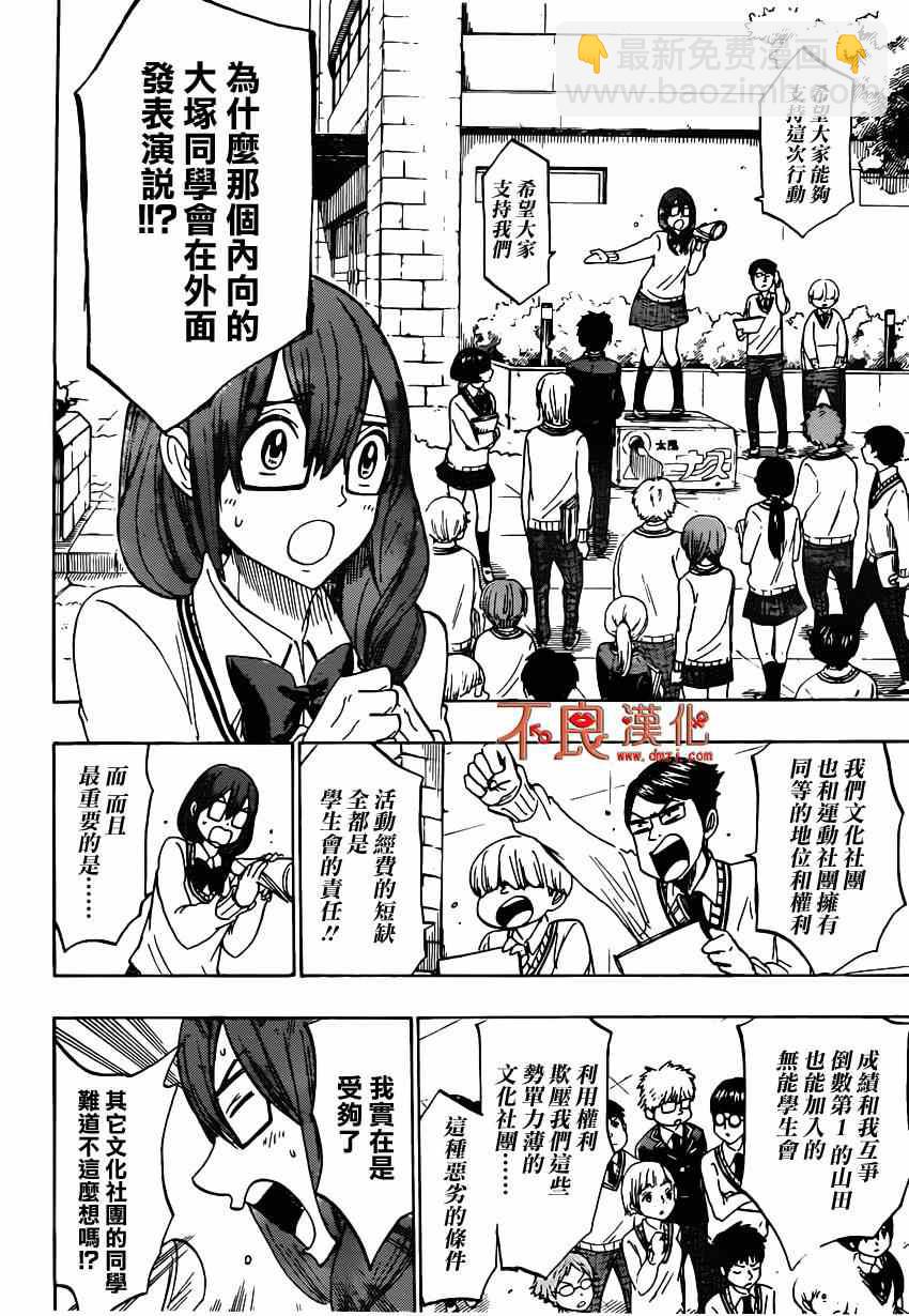 《山田和七个魔女》第139话 第18页