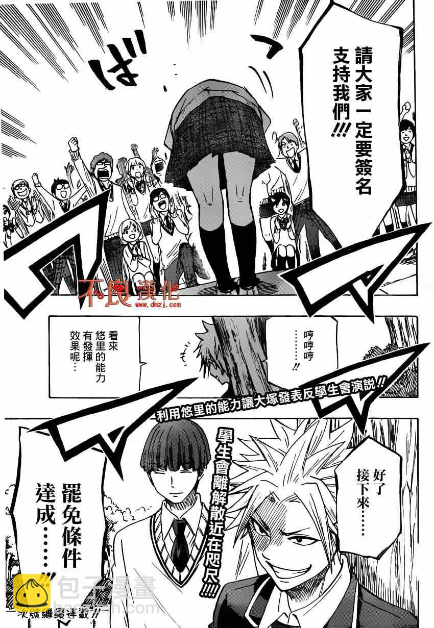 《山田和七个魔女》第139话 第19页