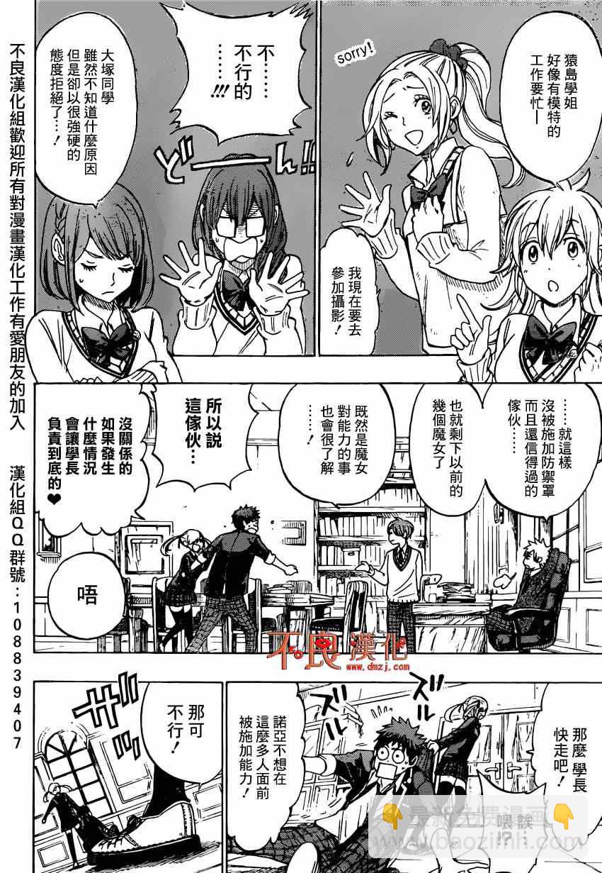 《山田和七个魔女》第139话 第2页