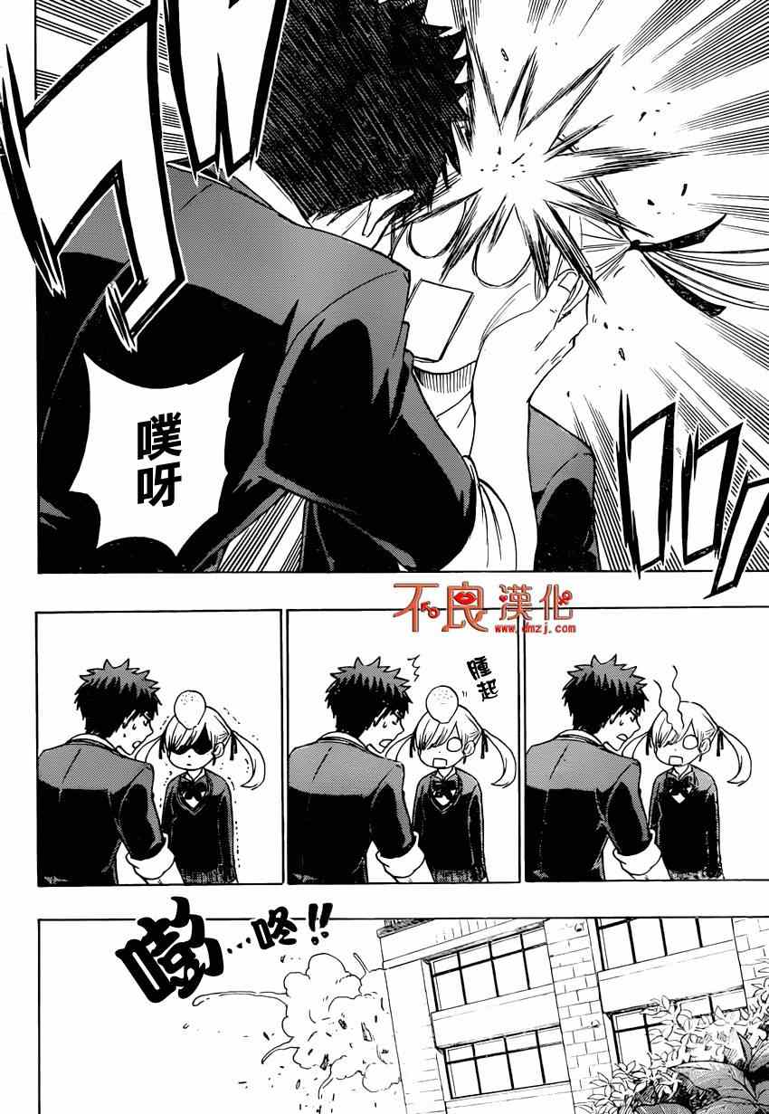 《山田和七个魔女》第139话 第4页
