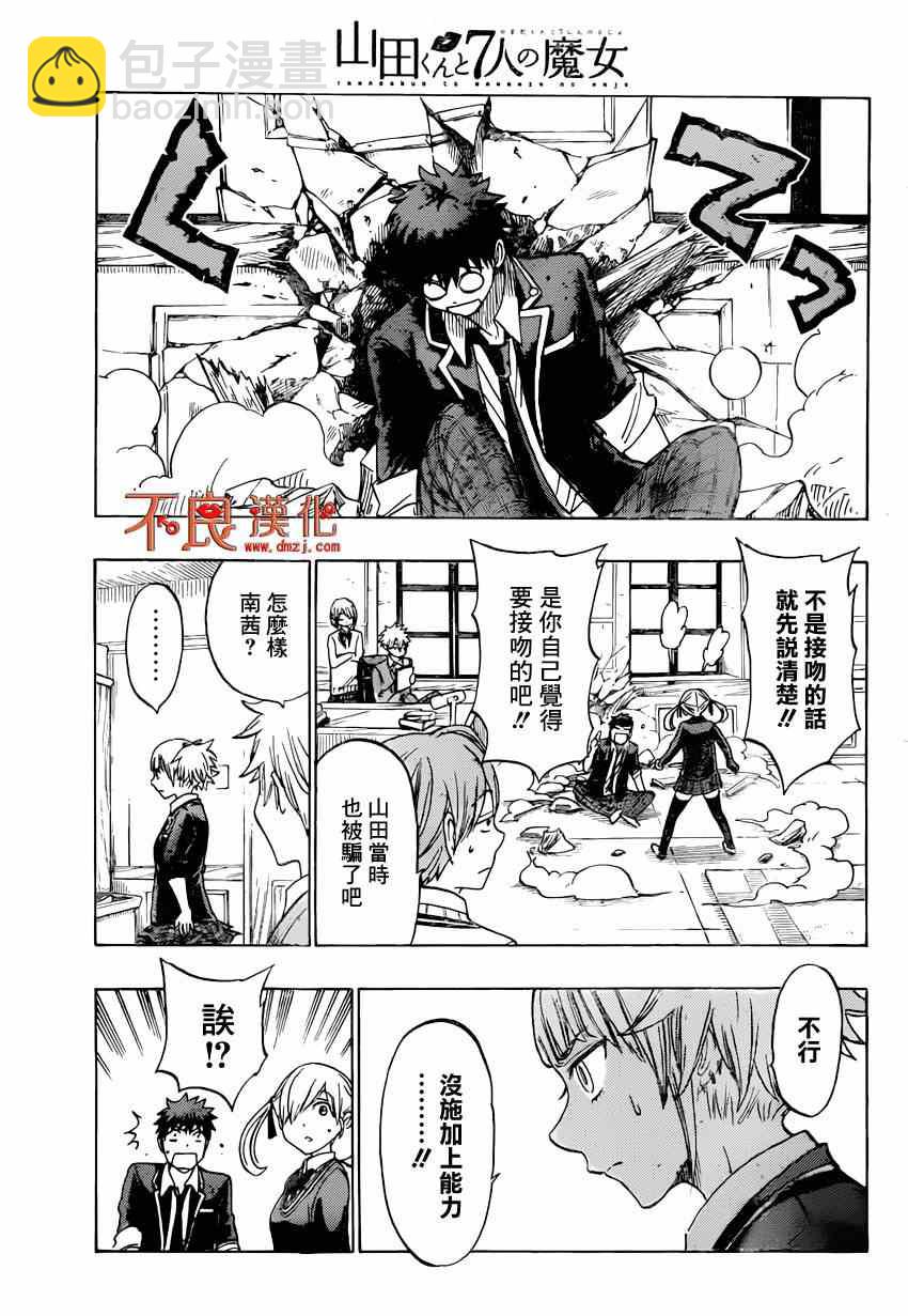 《山田和七个魔女》第139话 第5页