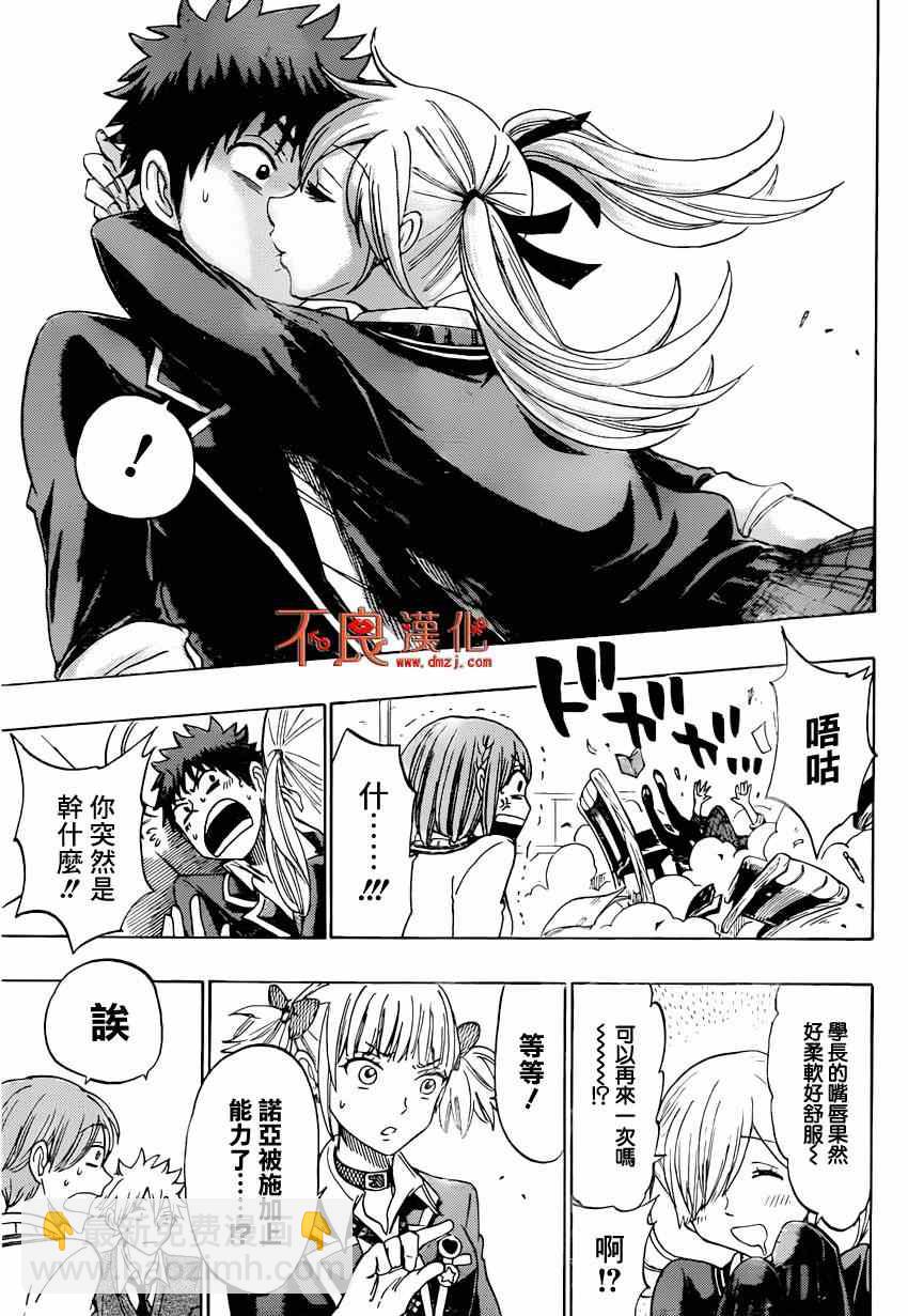 《山田和七个魔女》第139话 第7页