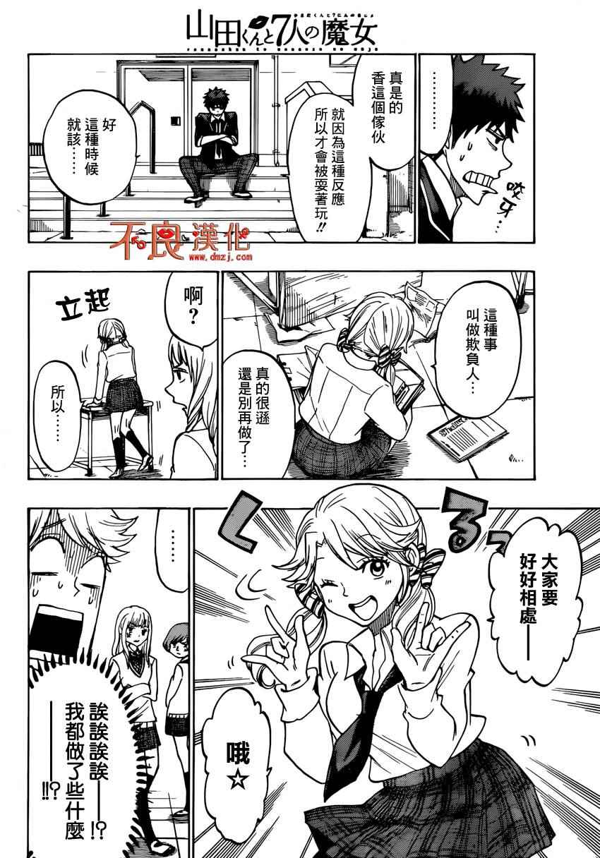 《山田和七个魔女》第146话 第10页