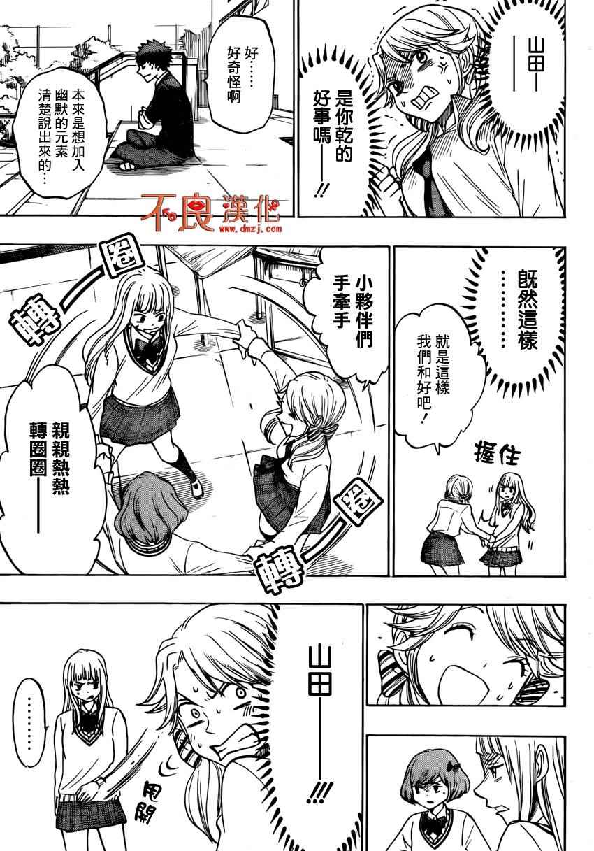 《山田和七个魔女》第146话 第11页