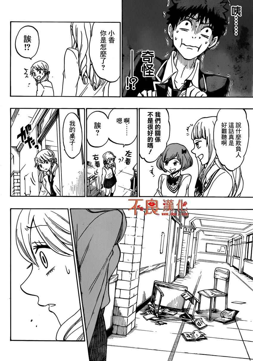 《山田和七个魔女》第146话 第12页