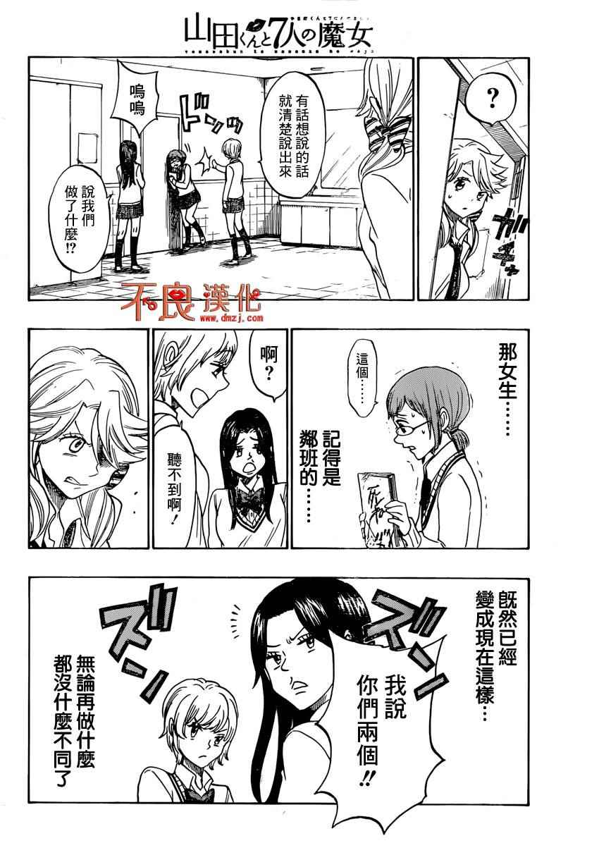 《山田和七个魔女》第146话 第14页