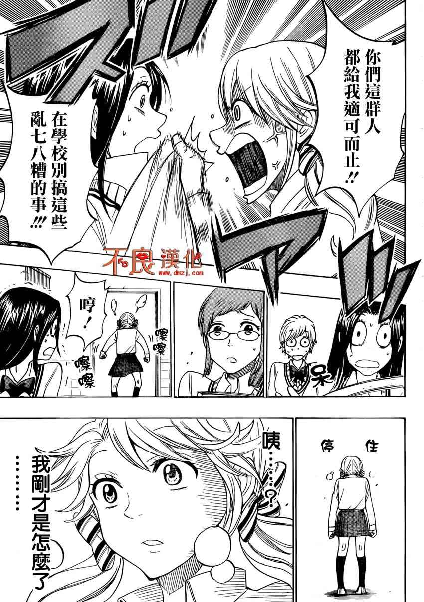 《山田和七个魔女》第146话 第15页