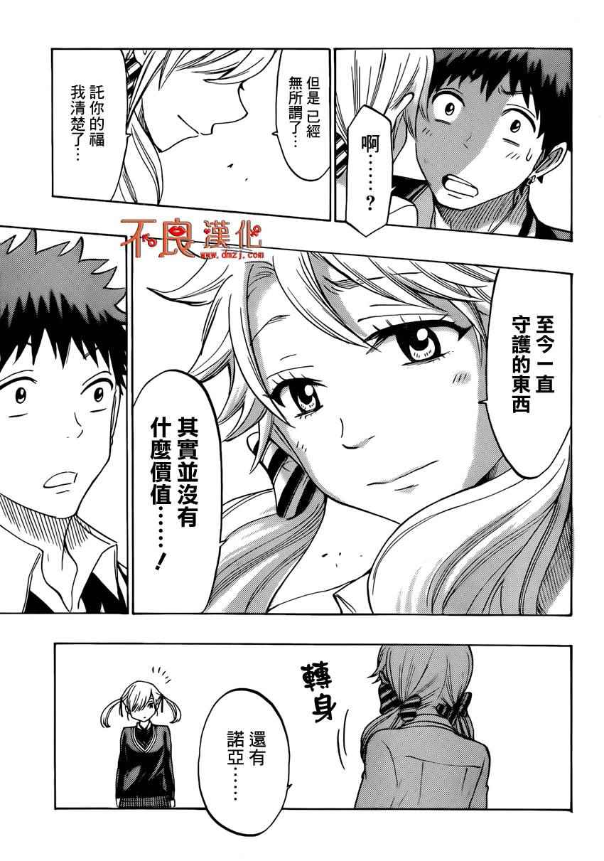 《山田和七个魔女》第146话 第17页