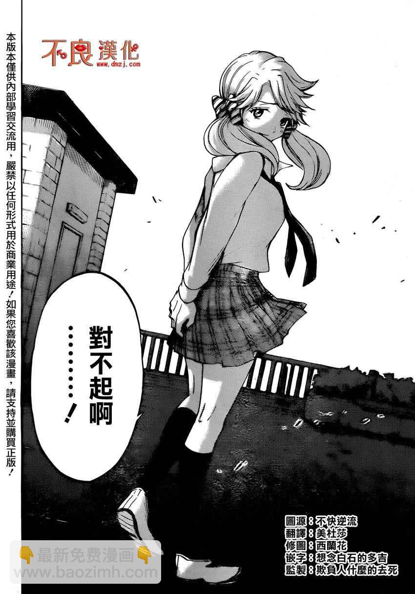 《山田和七个魔女》第146话 第18页