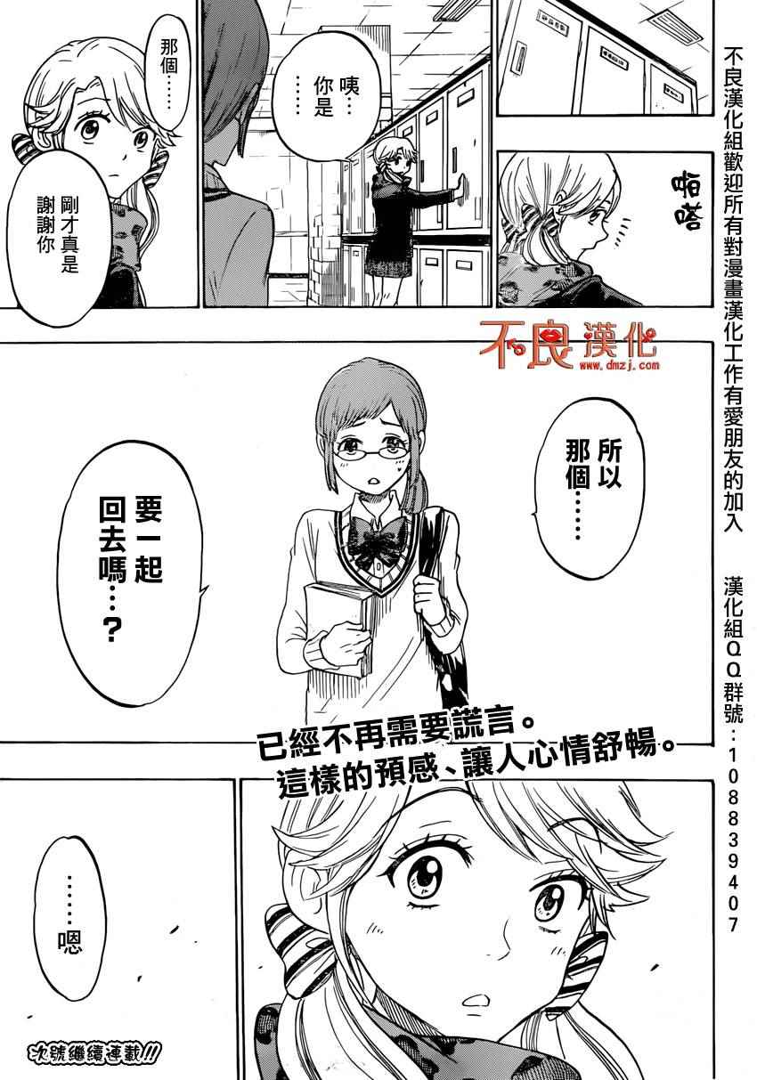 《山田和七个魔女》第146话 第19页