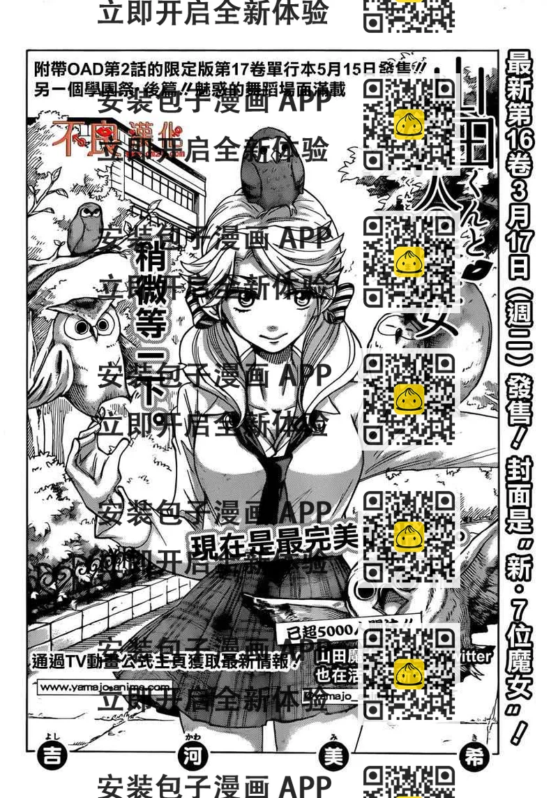 《山田和七个魔女》第146话 第2页
