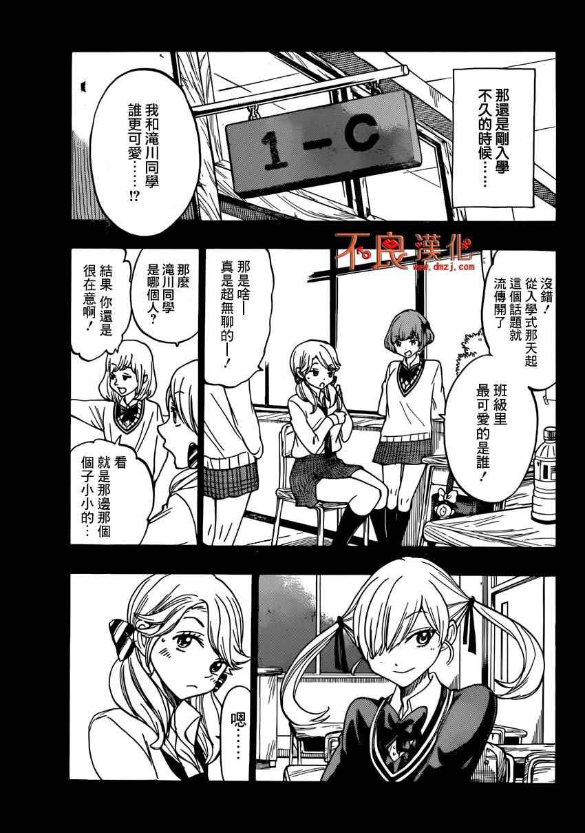 《山田和七个魔女》第146话 第3页