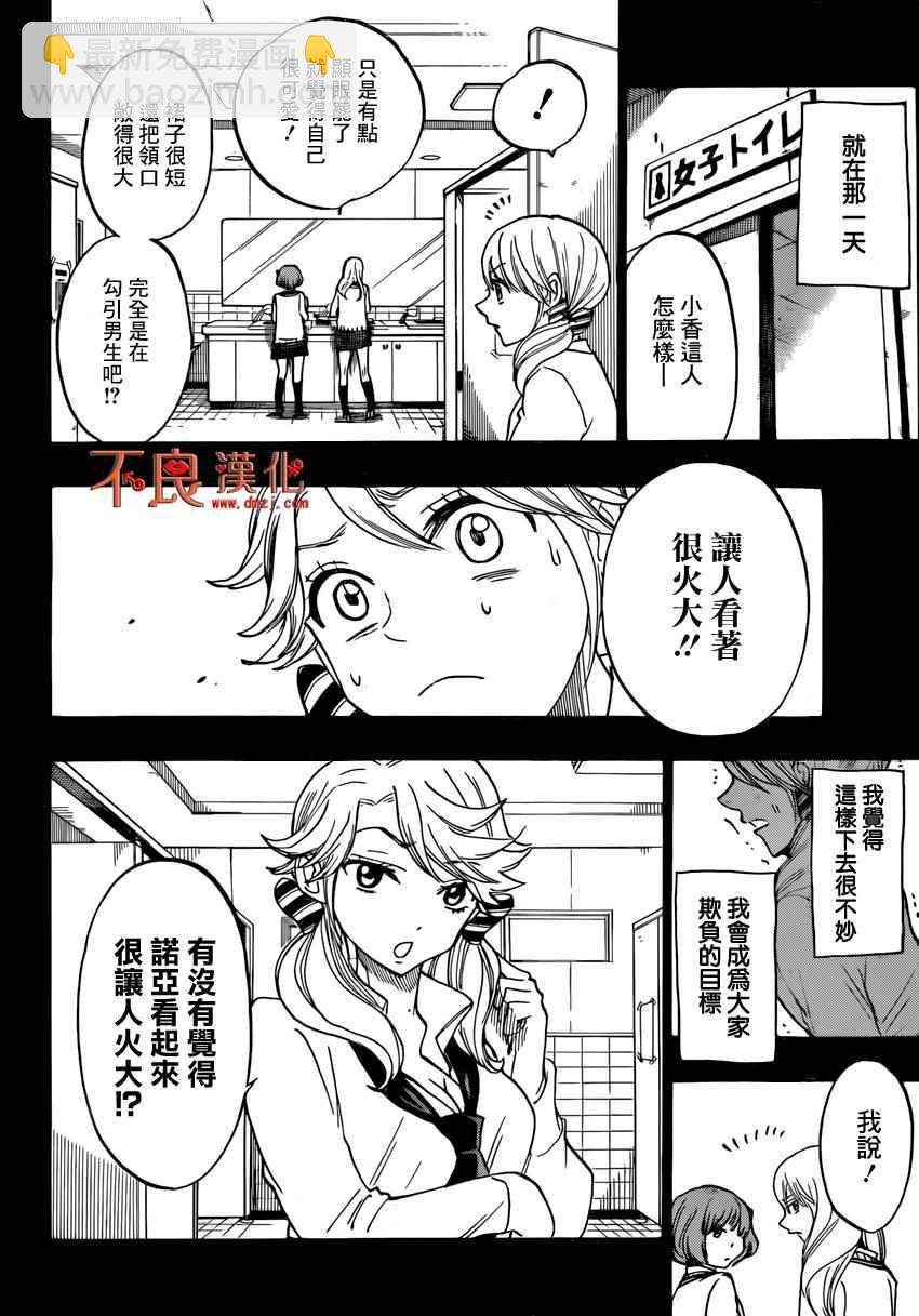 《山田和七个魔女》第146话 第4页
